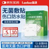 蓝洛医用无菌防水敷贴手术后伤口防水贴自粘创口敷料大号创可贴洗澡用