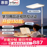 惠普智能语音落地灯儿童防蓝光护眼旋转头立式大路灯 普瑞光系列130瓦