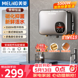 美菱（MeiLing）即热式小厨宝 免打孔厨房卫生间热水器 5500W变频恒温免储水不限水量厨宝MD-TS00328FL线盒款