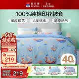 富安娜纯棉A类被套单件全棉双人被罩 儿童学生床品1.8米床(230*229cm)