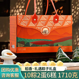 稻香京皇粽子礼盒装稻香村糕点咸鸭蛋黄肉粽端午送长辈礼物企业团购1710g