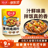 好人家黄焖鸡调料160g【0添加防腐剂】 复合调味料焖排骨黄焖牛肉黄焖鸡