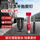 东部工品补胎胶钉神器汽车真空胎快速应急橡胶钉工具套装蘑菇钉电动车修补