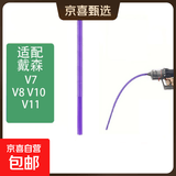 适配戴森dyson吸尘器刷头缝隙刷除尘刷软管底盖滤网滤芯湿拖地清洁头V6V7V8V10slimV11V12配件耗材 【V7V8V10V11】清洁软管 *