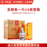 五粮春一代618  婚宴喜酒纯粮食口粮酒 浓香型优级白酒 45度 500mL 6瓶 原箱整箱（含3只礼袋）