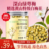 贡苑 白梅花50g干梅花绿萼梅花骨朵绿梅花苞茶搭中药材白梅花玫瑰花茶