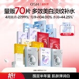 欧诗漫（OSM）面膜大满贯组合70片美白补水保湿舒缓提亮护肤品520送女朋友礼物