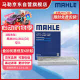 马勒（MAHLE）带炭PM2.5空调滤芯LAK1337(奥迪Q7(16后)/A4L(B9)/Q5L/A6L 19年后
