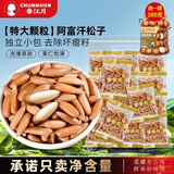 春江月巴西松子500g特大颗粒新货阿富汗巴西松子进口手剥年货商务送礼 巴西松子【250g*1袋】独立包装新货特大颗粒