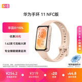 华为手环11 NFC版 星云杏 铝合金表壳1.62英寸流畅大屏专业睡眠健康监测实况窗信息抬腕即知