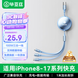 毕亚兹适用100W伸缩线三合一数据线快充线USB一拖三Type-C安卓苹果17/16/15/14小米华为多功能手机充电线