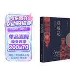 双城记（狄更斯经典代表作，逝世150周年纪念版！翻译泰斗宋兆霖权威译本。） 小说