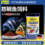 德彩（tetra）德国进口七彩神仙鱼专用颗粒鱼饲料慈鲷三湖天然增色热带鱼粮鱼食 慈鲷饲料110g（迷你颗粒）
