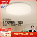 欧普照明（OPPLE）24瓦吸顶灯客厅卧室灯智控快装LED灯饰简约风10㎡呵护光 冰玉III
