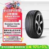 倍耐力四季胎235/55R19 105V 蝎子S-VEas(LR)原配路虎极光