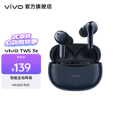 vivo TWS 3e 无线蓝牙耳机 沉浸环绕音质 44h超长续航 3D全景立体声效 苹果华为手机通用 墨蓝