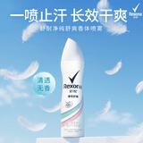 舒耐女士爽身长效净纯无香抑汗腋下止汗露喷雾150ml （包装随机）