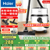 海尔（Haier）桶式吸尘器家用大吸力强力大功率吸尘机干湿多用一键收线吸尘器开荒吸灰HZ-T810W【价保618】