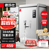 德玛仕（DEMASHI）开水器商用开水机烧水器电热工厂公司用全自动饮水机热水机热水箱开水炉热水器 KS-30P （40L/h）
