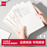 得力（deli）A5/100张活页本通用活页替芯刷题活页纸20孔位笔记本横线内芯NA5100-1