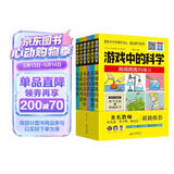 游戏中的科学（全6册）玩转科学知识 趣味科普知识大全 少儿课外科普实验书籍 