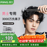 雷瓦（RIWA）男士直板夹【专为短发发型设计】负离子卷发棒男士专用蓬松夹板烫发神器男13MM超窄夹板RB-8250
