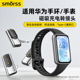 Smorss适用华为手环充电线转接头Type-C通用11/10/9/8/7/6/Pro/NFC/watchFIT3/2/荣耀/ES/keepb4磁吸快充