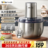 小熊（Bear）绞肉机家用 碎肉机电动搅拌机饺子肉馅蒜蓉机 搅肉机 绞肉绞菜多功能一体机 3L全钢杯 QSJ-P05E3
