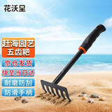 花沃里赶海工具五齿耙子加大款 铁锹挖沙工具铲子锄头养花种菜园艺工具
