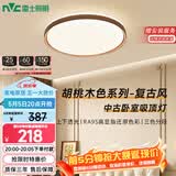 雷士（NVC）【包安装】中古风全光谱护眼吸顶灯超薄客厅卧室吸顶灯宋式美学