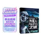 你不可不知的外星人与UFO之谜 世界未解之谜 中小学生科普读物少儿百科三四五六年级课外阅读书 少年探索发现系列 