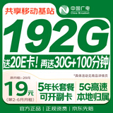 中国广电流量卡19元MAX全国通用低月租移动电话卡5G长期手机卡非无限纯上网无忧套餐