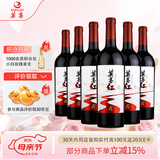 莫高（MOGAO）葡萄酒甜型红酒 莫高红 微醺甜果酒 整箱750ml*6支