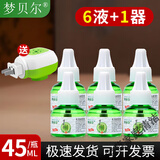 梦贝尔电热蚊香液灭蚊器家用无味驱蚊液体无香婴儿孕妇电插式 6瓶蚊香液+1加热器