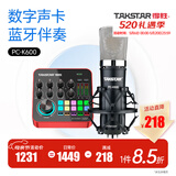 得胜（TAKSTAR） MX1 PRO（三代） 直播声卡设备套装手机k歌电脑唱歌录音主播声卡 PC-K600麦克风套餐