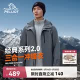 伯希和（Pelliot）【山野经典2.0】冲锋衣三合一男女春户外徒步防水外套11340105蓝L