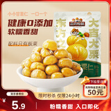 三只松鼠有机甘栗仁120g/袋 熟制即食板栗仁栗子仁坚果炒货宿舍休闲零食品