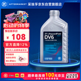 采埃孚（ZF）大众6速双离合变速箱油DV6迈腾CC/GLI帕萨特GTI明锐奥迪Q3/TT 1L