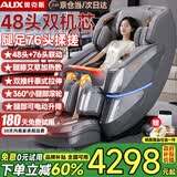 奥克斯（AUX）按摩椅旗舰之王24头+24头双机芯2026十大品牌家用太空舱全身多功能电动小户型沙发父母亲节礼物 【顶配极地灰】48头双机芯+腿膝热敷+腿部电动升降 30天免费试用+农村也送货