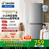 统帅（Leader）海尔冰箱出品180L两门冰箱小户型直冷节能低噪银色迷你小冰箱适用宿舍租房 咨询多台更优惠 【租房神器】二级更省电180升S9