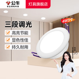 公牛（BULL）LED筒灯嵌入式家用客厅天花灯走廊过道玄关卫生间 超薄防眩光筒灯 4w3寸 三段调光 开孔70-85mm 官方 吊顶牛眼猫眼高显色灯具 2026年推荐