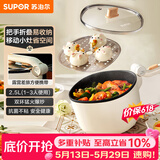 苏泊尔（SUPOR）电炒锅 便携电煮锅电热锅 多功能宿舍泡面锅旅行出差折叠把手小火锅2.5L多用途锅CJ20A819