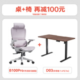 西昊桌椅套装B100PRO+D03 人体工学椅办公椅电脑椅 电动升降桌电脑桌