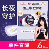 高洁丝【长夜呵护】蚕丝感放肆睡卫生巾420mm4片夜用姨妈巾京东自营旗舰