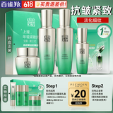 百雀羚（PECHOIN）套装 肌初赋活礼盒 抗皱提拉紧致淡化细纹保湿护肤化妆品女官方 [半量套装]水+乳+霜+精华液+面膜