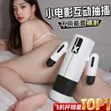 谜姬全自动飞机杯手办加热吮吸吞吐男生性成人专用安慰器用品玩具斐济