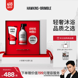 HAWKINS & BRIMBLE【送男友礼物】霍金斯小银罐沐浴露礼盒发油男士 品质礼盒 送男友