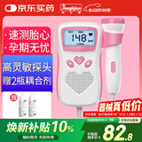邦力健胎心仪 胎心监测仪医用监护仪孕妇家用超声多普勒胎儿心率仪U2-02