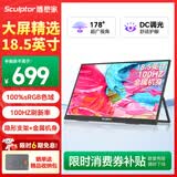 雕塑家18.5英寸便携显示器100HZ刷新率100%sRGB广色域 电脑笔记本显示屏扩展屏switch手机PS5副屏MF185LN