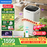 百奥（PARKOO）除湿机/抽湿机 除湿量60升/天120㎡家用除湿器地下室别墅商用大功率工业抽湿器 净化干衣PD602AR